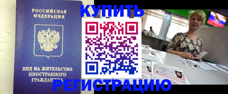 временная регистрация надежно в Нарьян-Маре