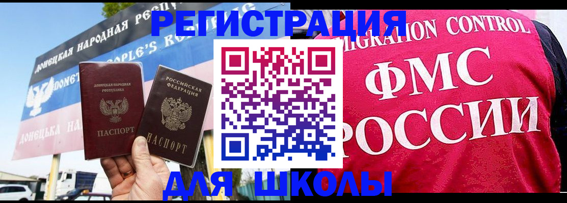 временная регистрация для школы в Нарьян-Маре